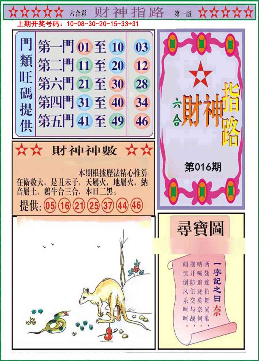 016期财神指路A[图]