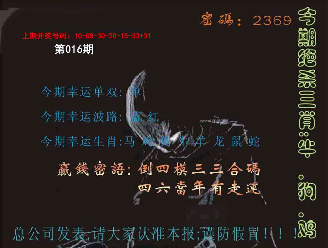 016期特码报[图]