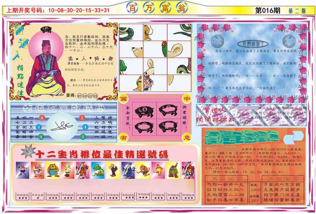 016期百万富翁B[图]