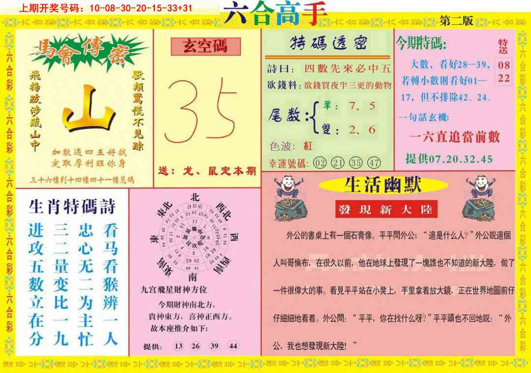 016期六合高手B[图]