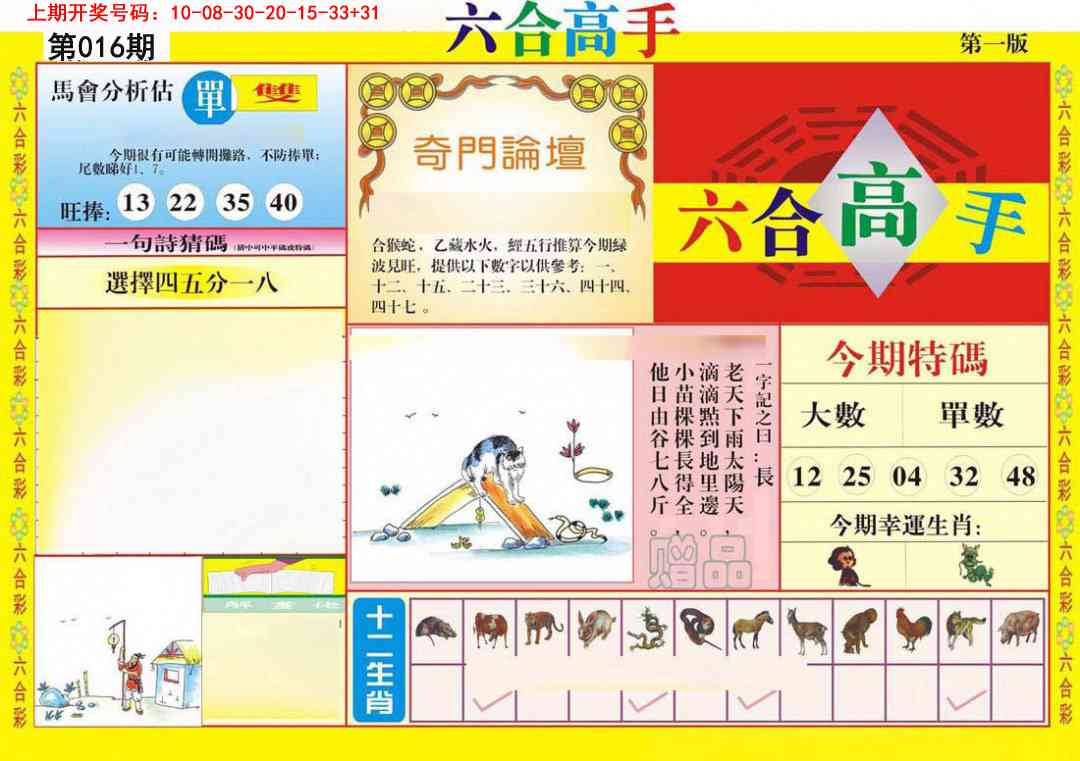 016期六合高手A[图]