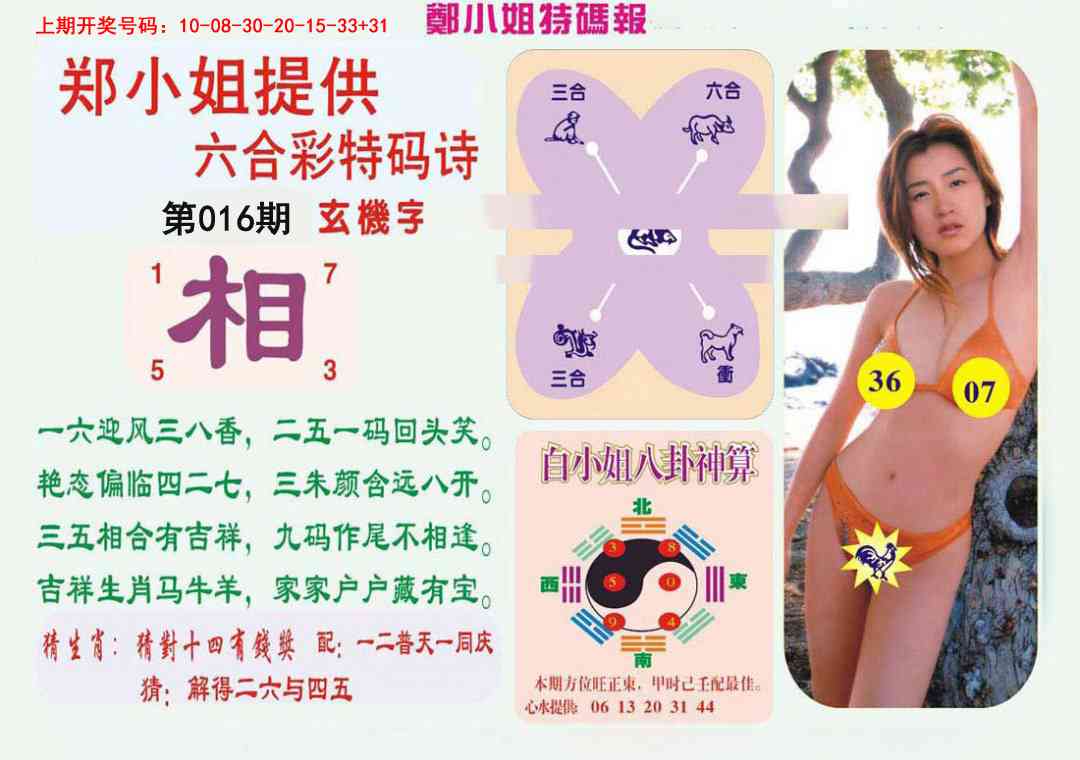 016期郑小姐特码报B[图]