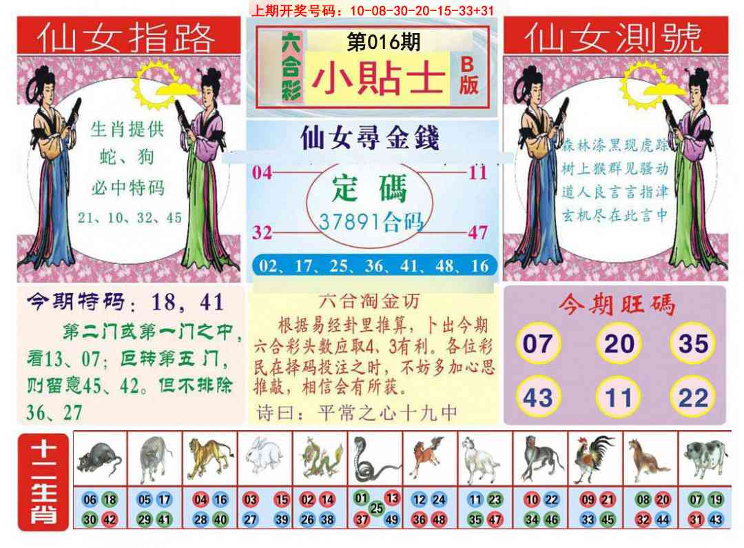 016期小贴士B[图]