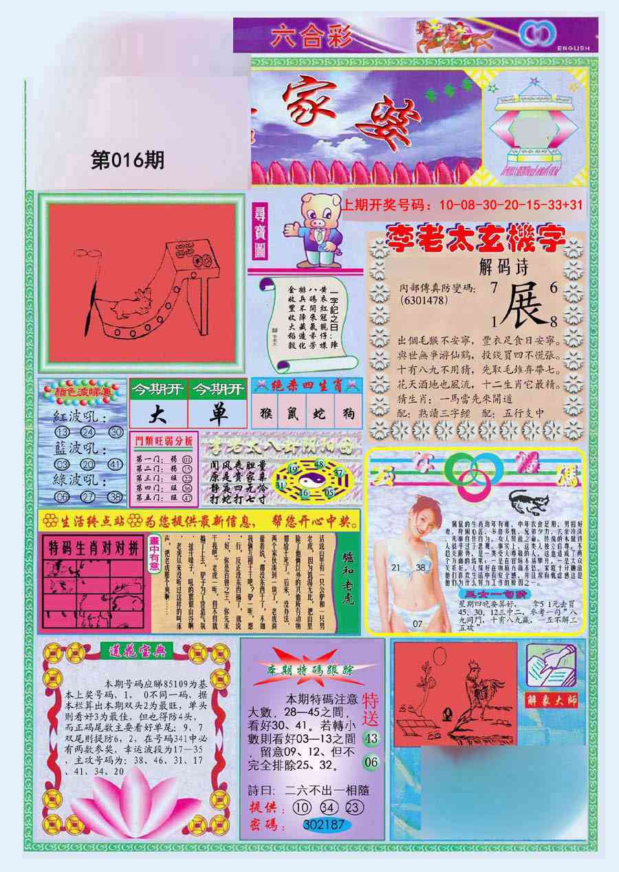 016期(新版)管家婆[图]