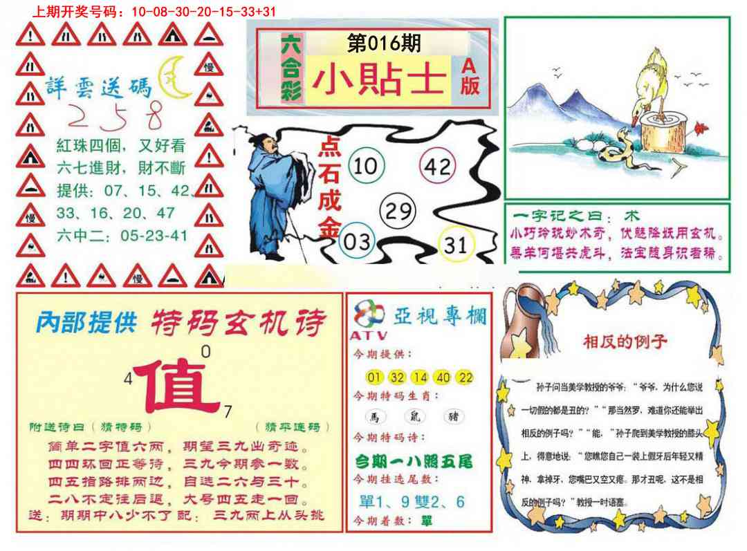 016期小贴士A[图]