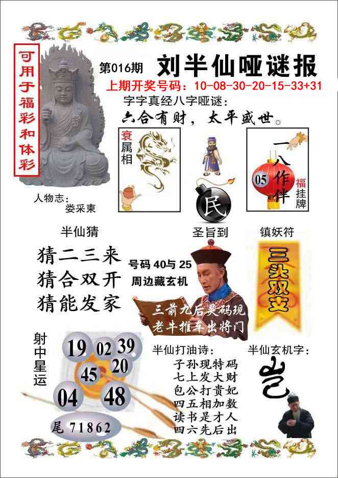 016期刘半仙哑谜报[图]