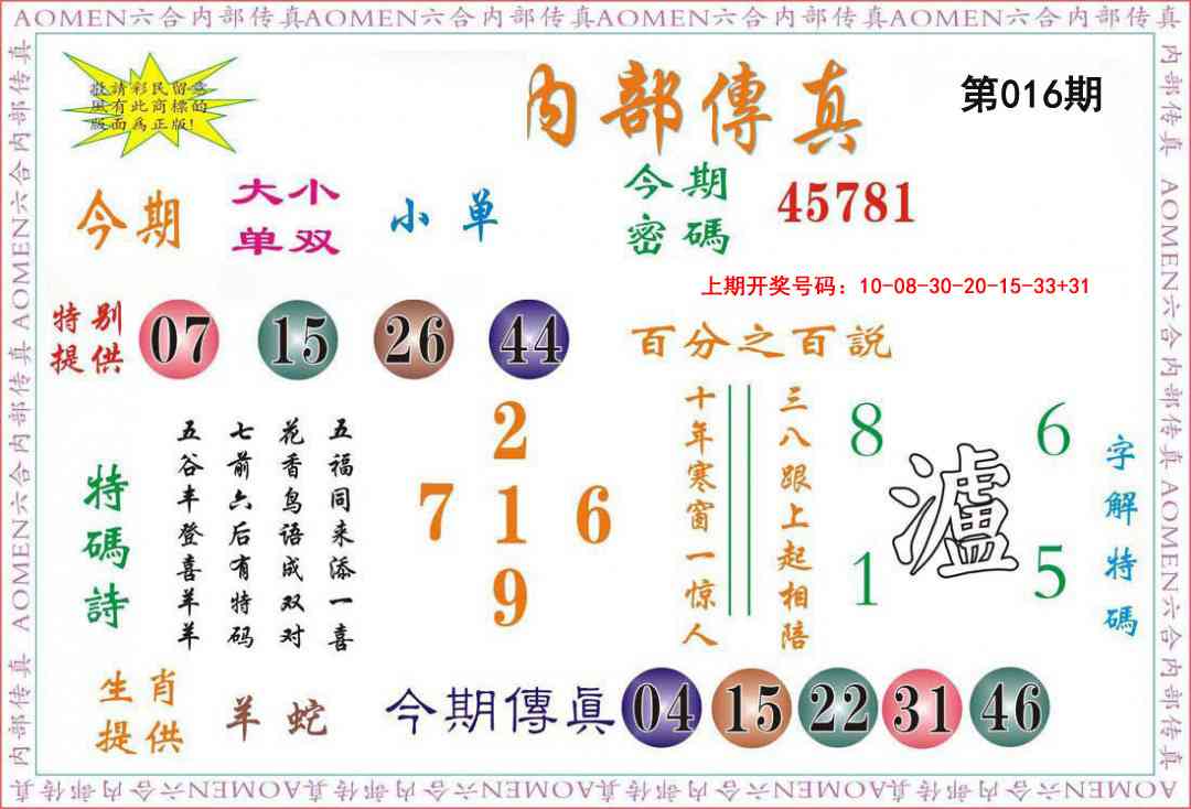 016期内部传真[图]