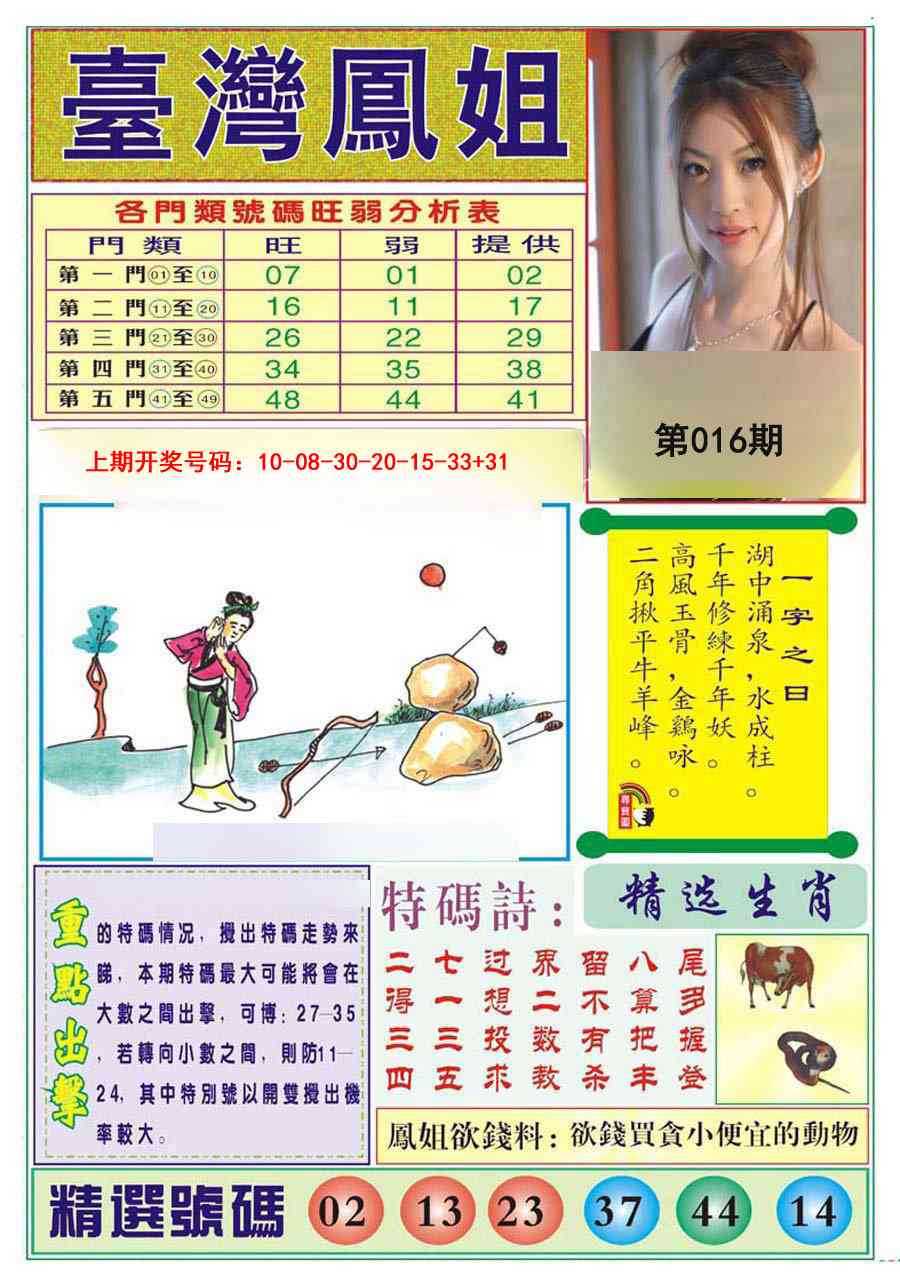 016期台湾凤姐[图]