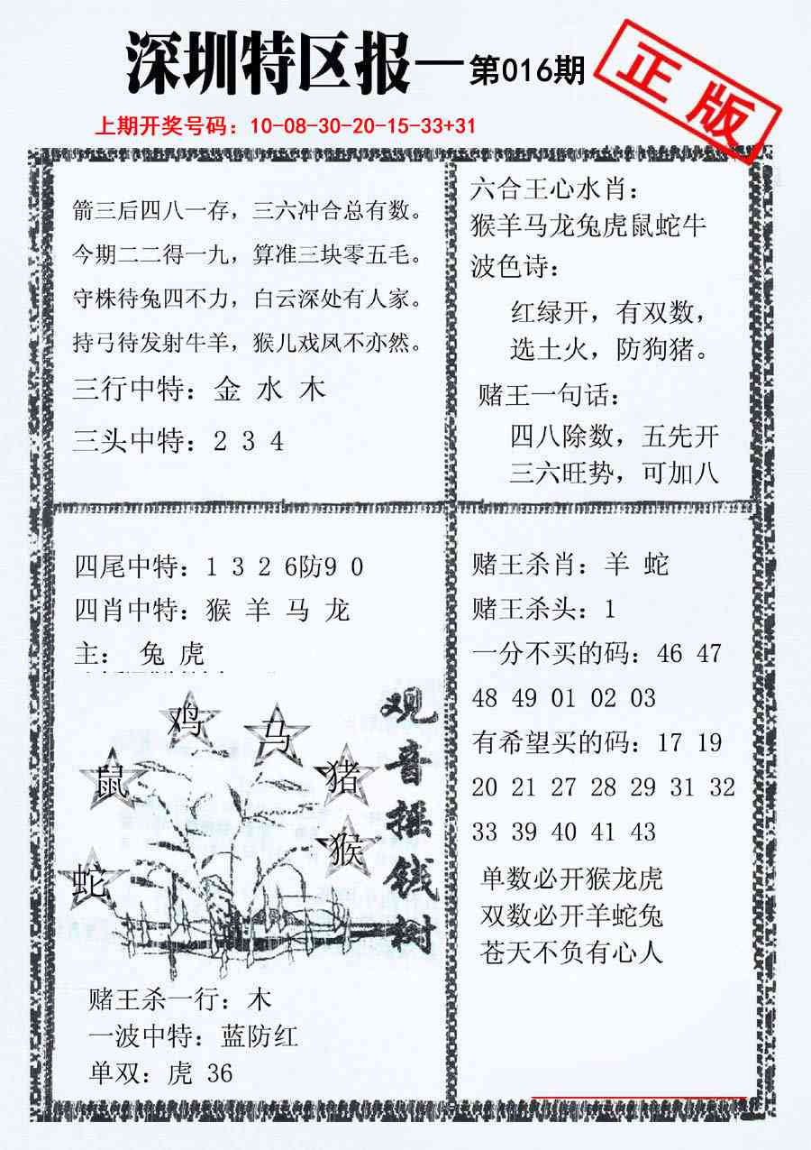 016期深圳特区报A[图]