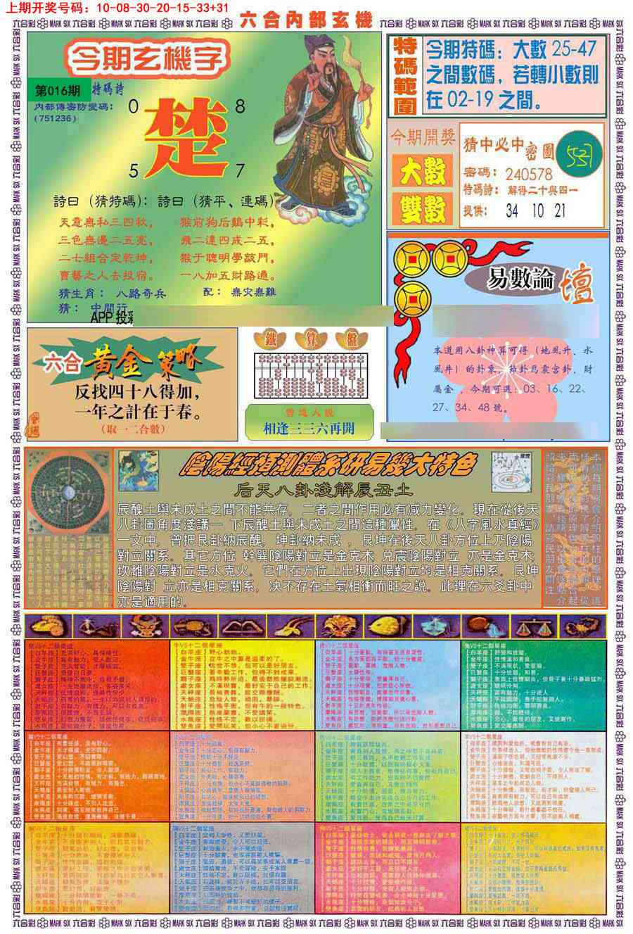 016期(新版)内部玄机B[图]