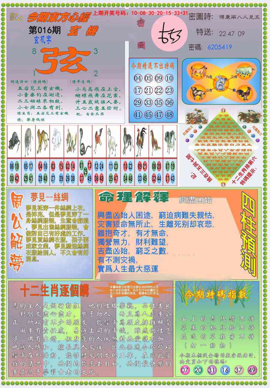 016期(新版)东方心经B[图]