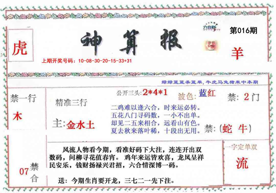 016期神算報[图]