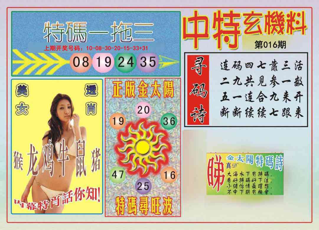 016期中特玄机料[图]