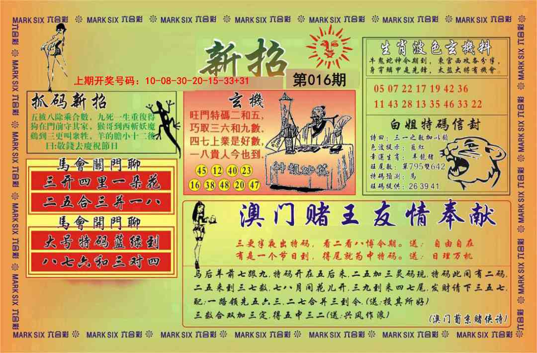 016期新招[图]