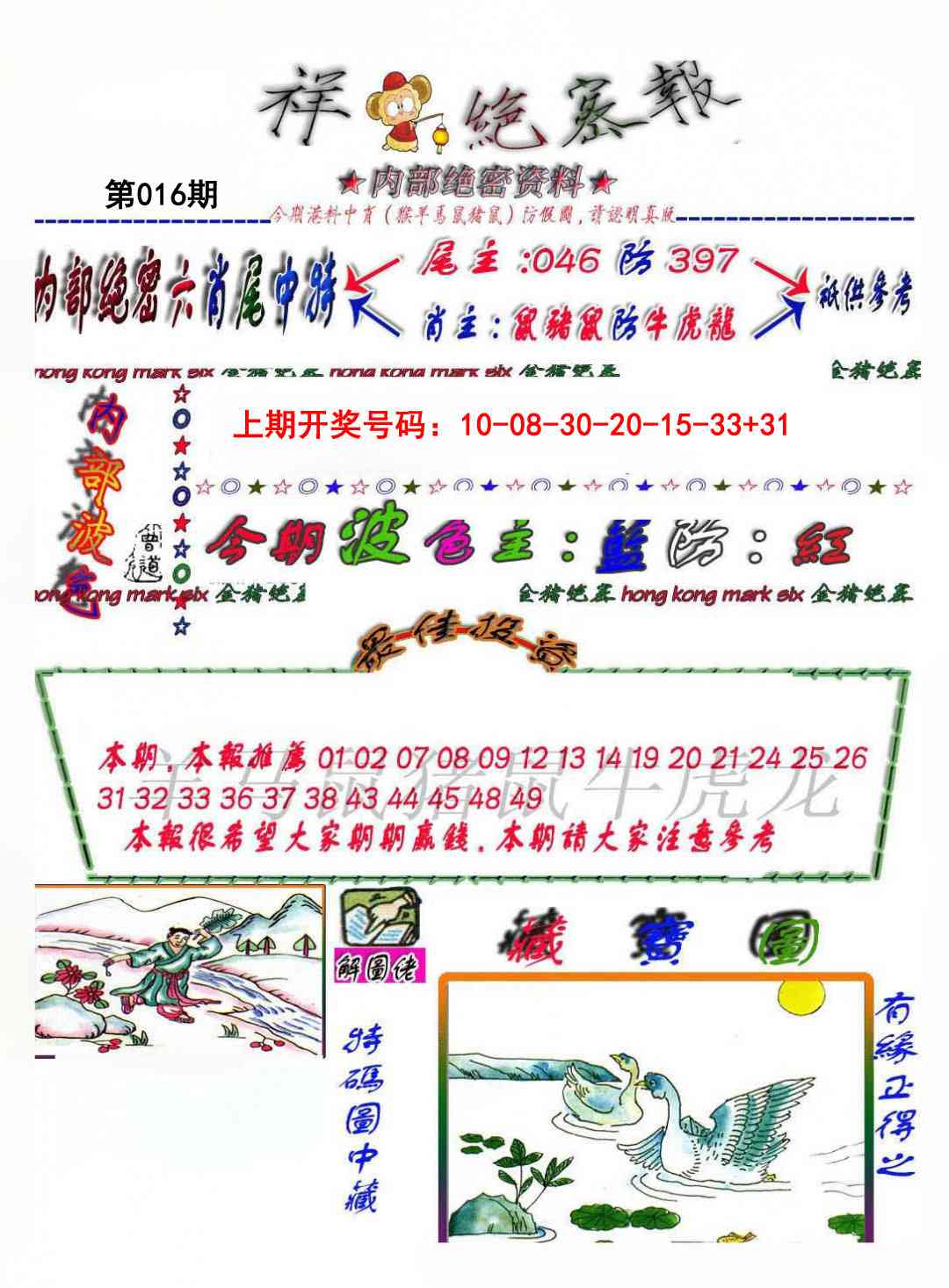 016期金鼠绝密图[图]