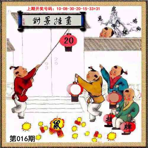 016期挂牌系列L[图]