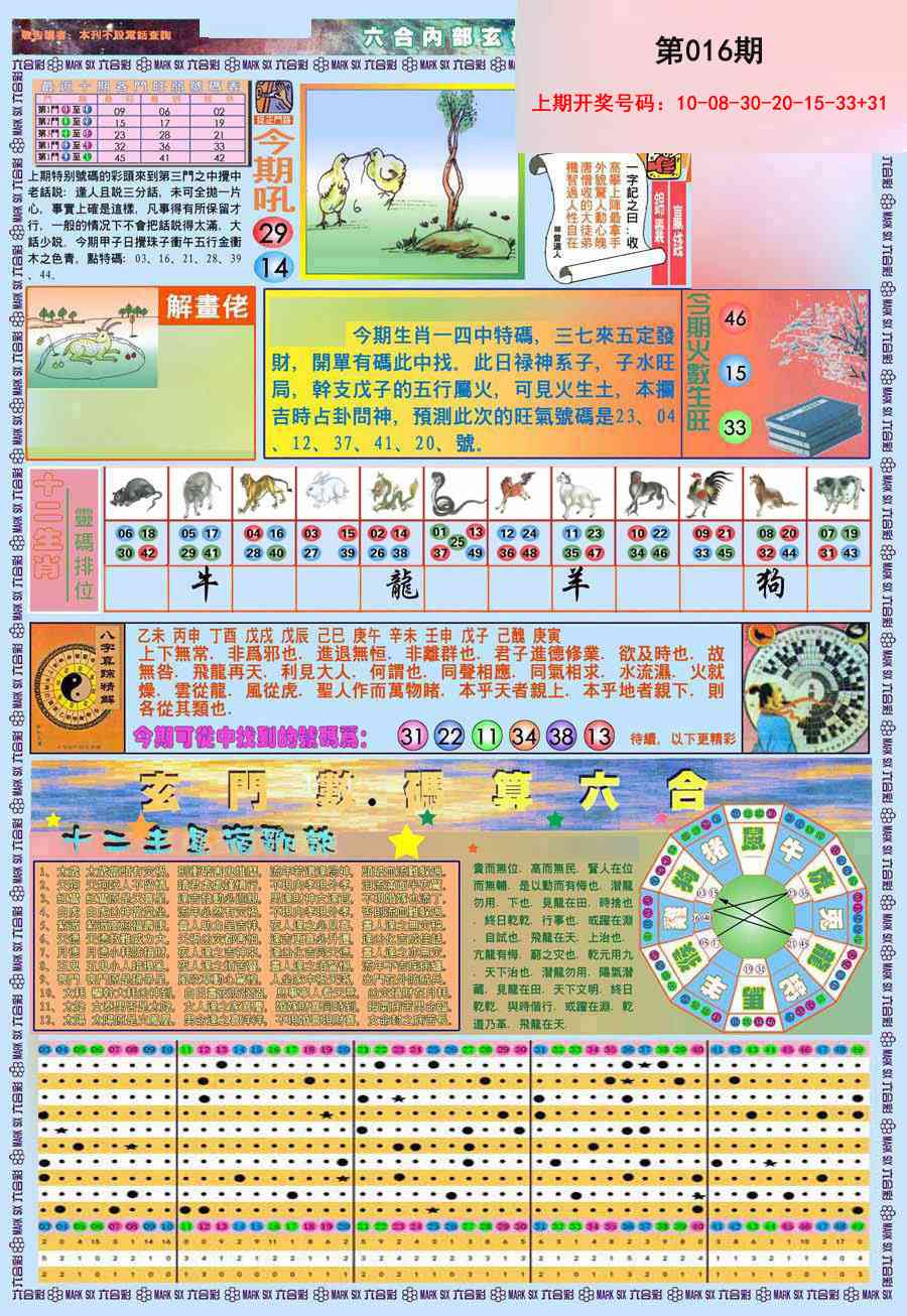 016期(新版)内部玄机A[图]