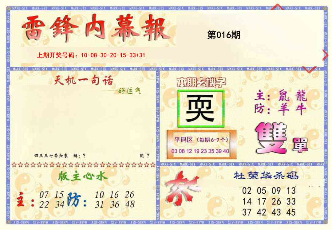 016期雷锋内幕报[图]