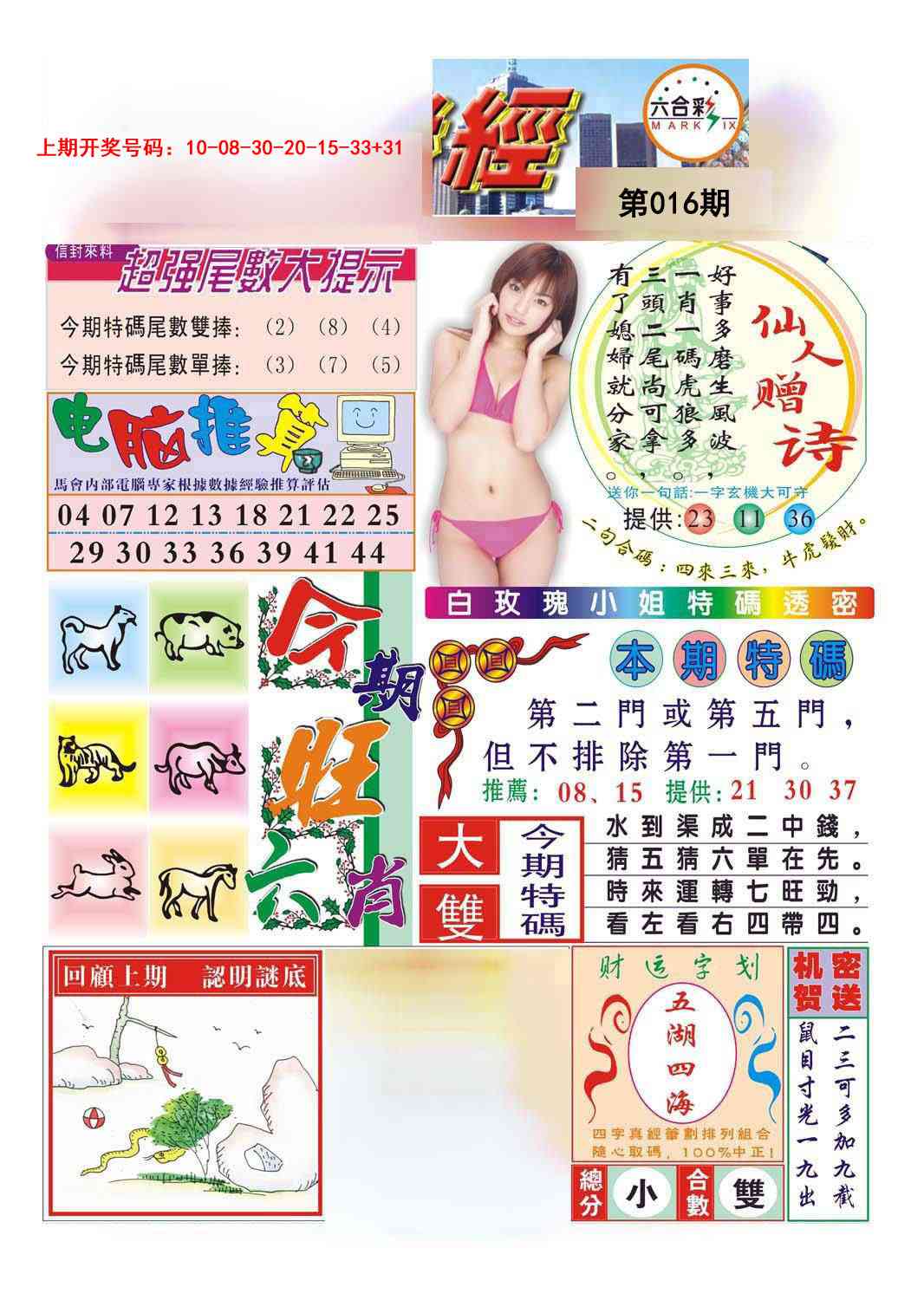 016期合众赌经B[图]