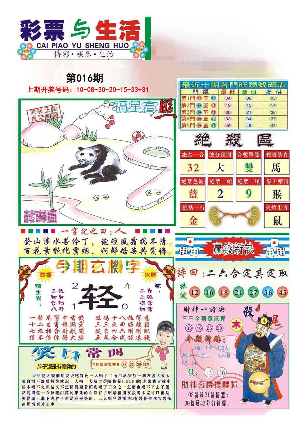 016期合众赌经A[图]