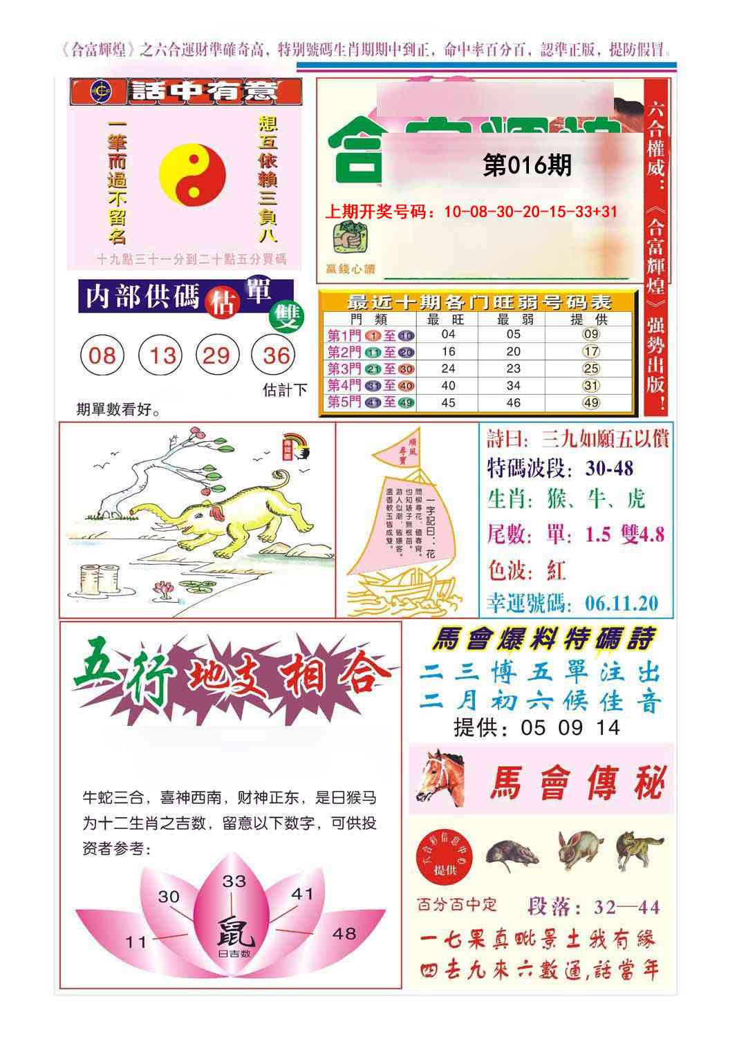 016期合富辉煌[图]