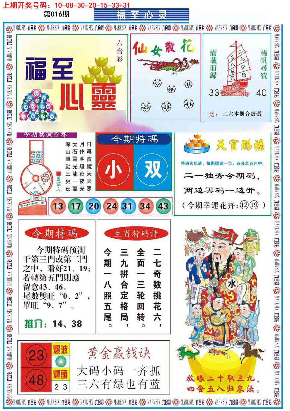 016期福至心灵[图]