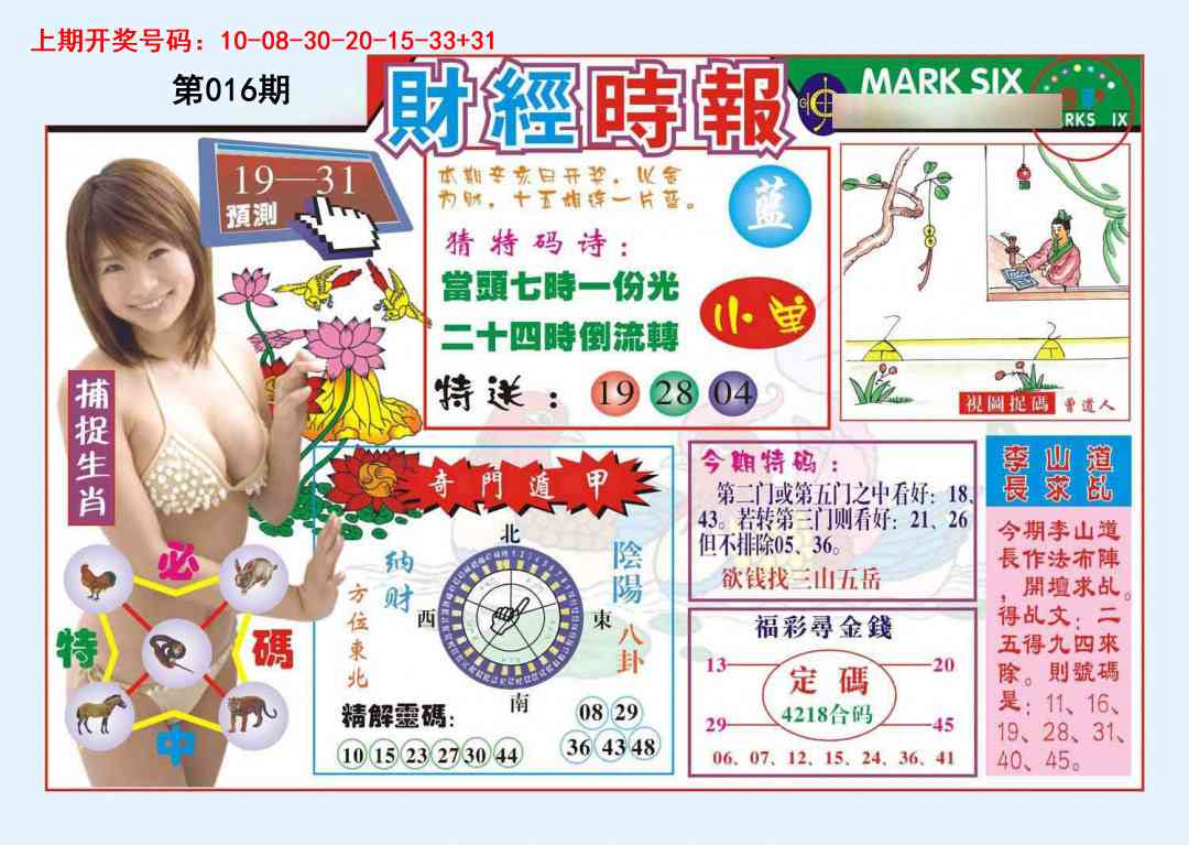 016期财经时报[图]