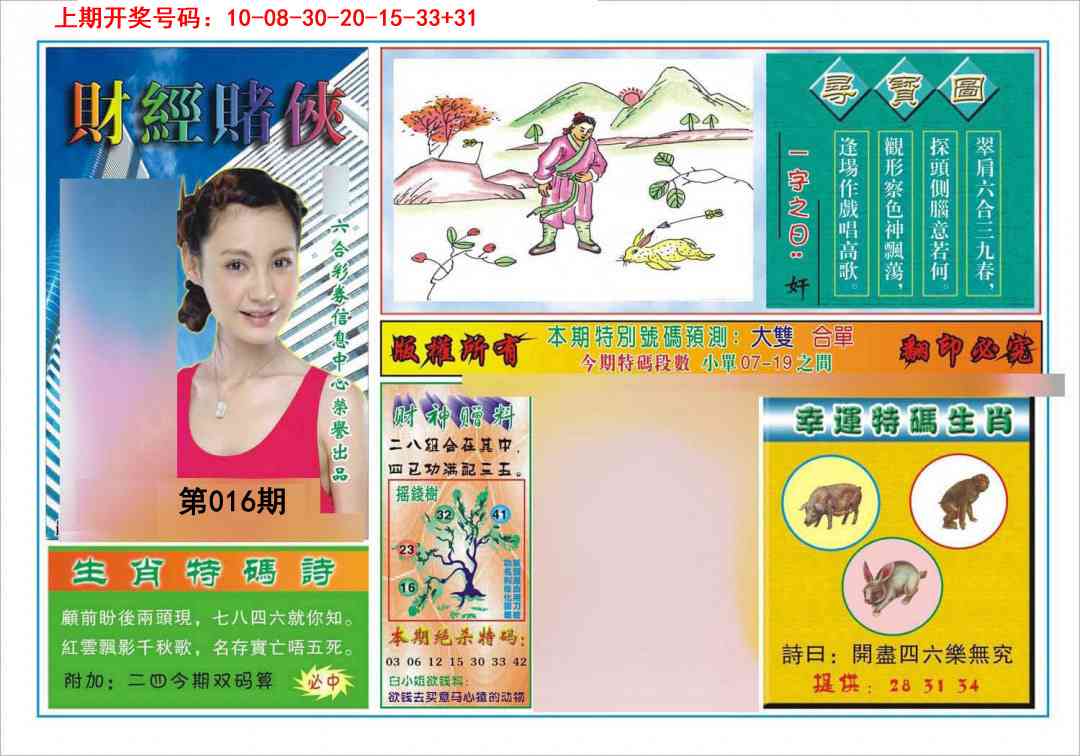 016期财经赌侠[图]