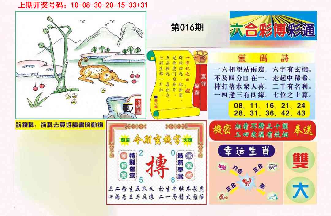016期博彩通A[图]