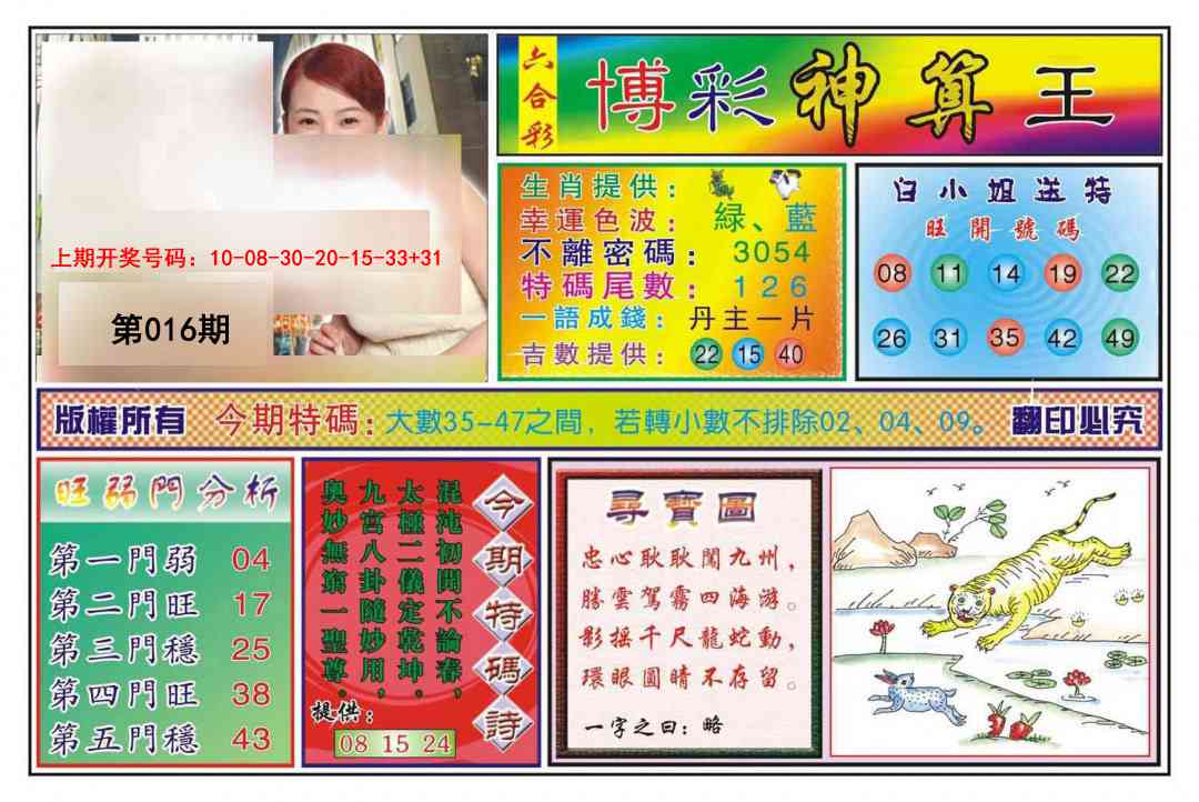 016期博彩神算王[图]