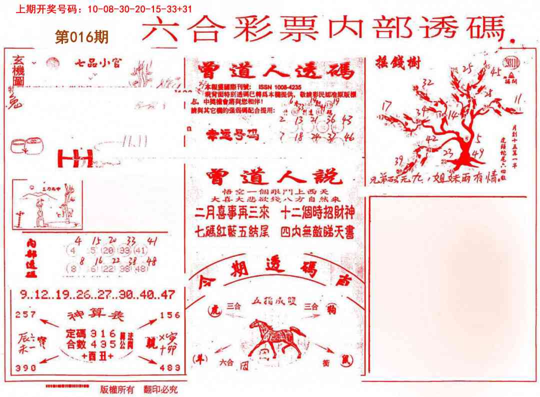 016期内部透码(信封)[图]