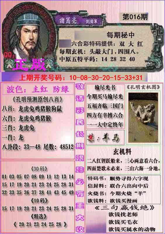 016期一代孔明报[图]