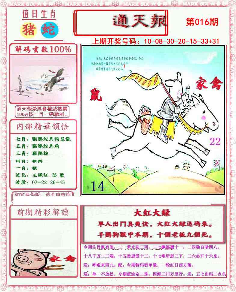 016期小喜通天报[图]