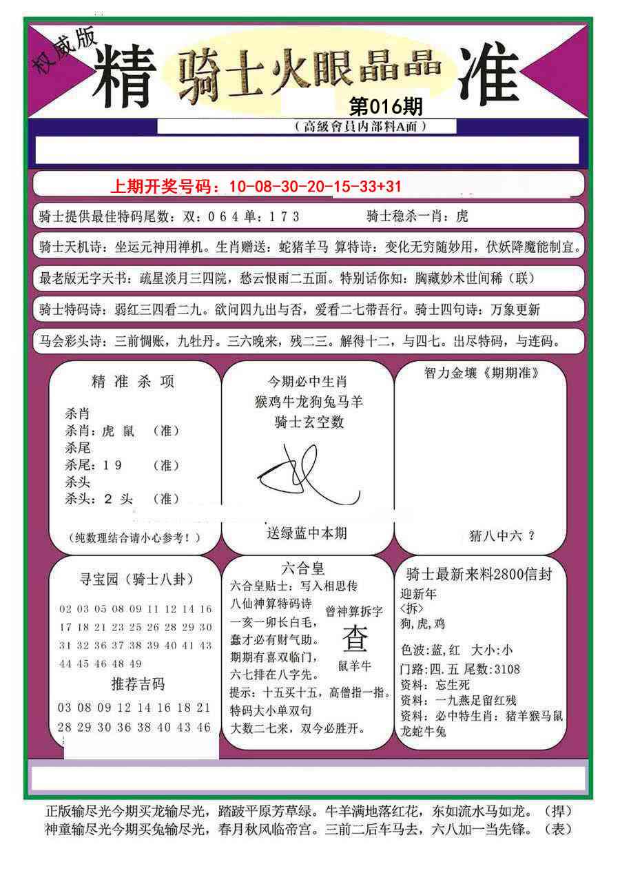 016期骑士火眼晶晶（正）[图]