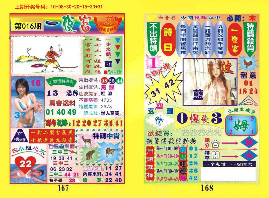 016期一肖杀庄[图]