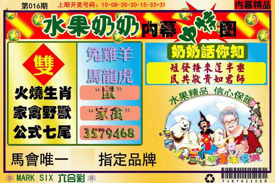 016期水果阿姨内幕[图]