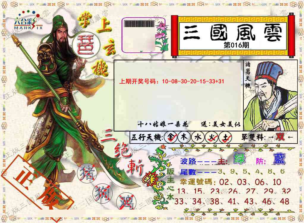 016期正版三国风云[图]