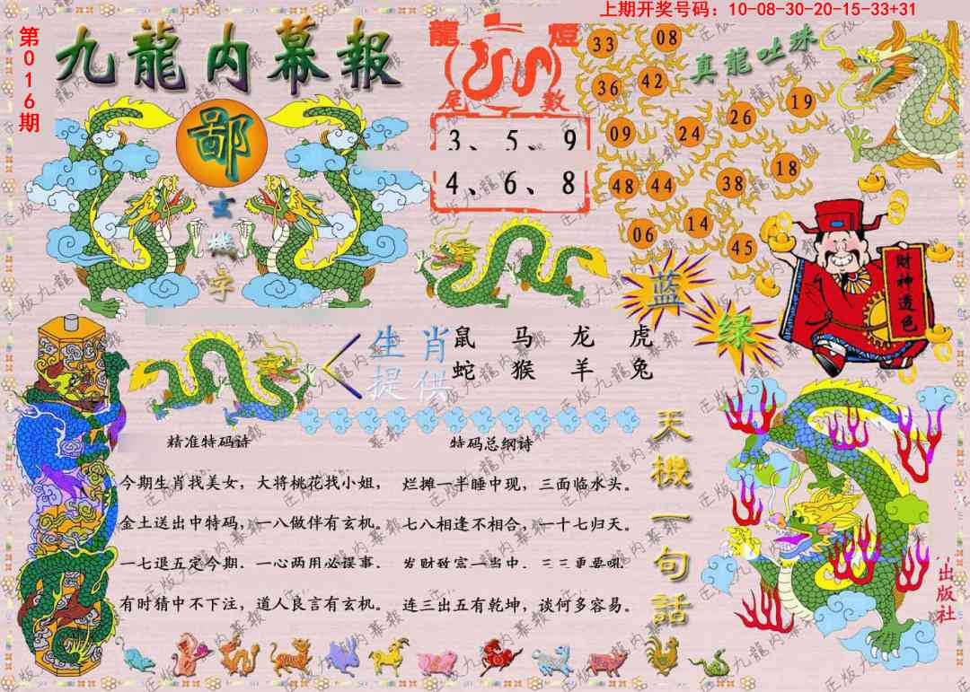 016期正版九龙内幕报[图]
