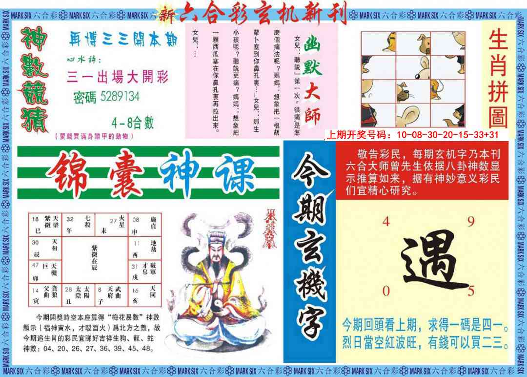 016期新六合彩特码新刊B[图]