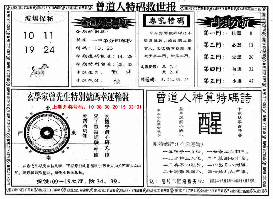 016期曾道人特码救世B[图]