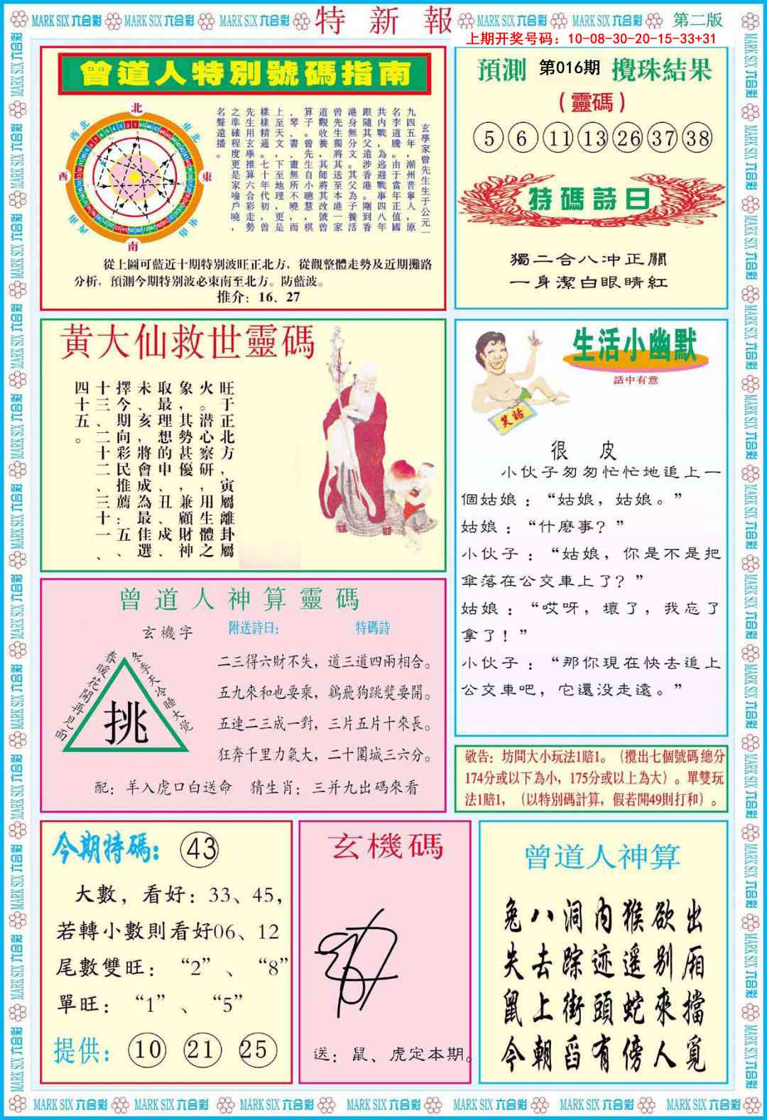 016期特新报B[图]