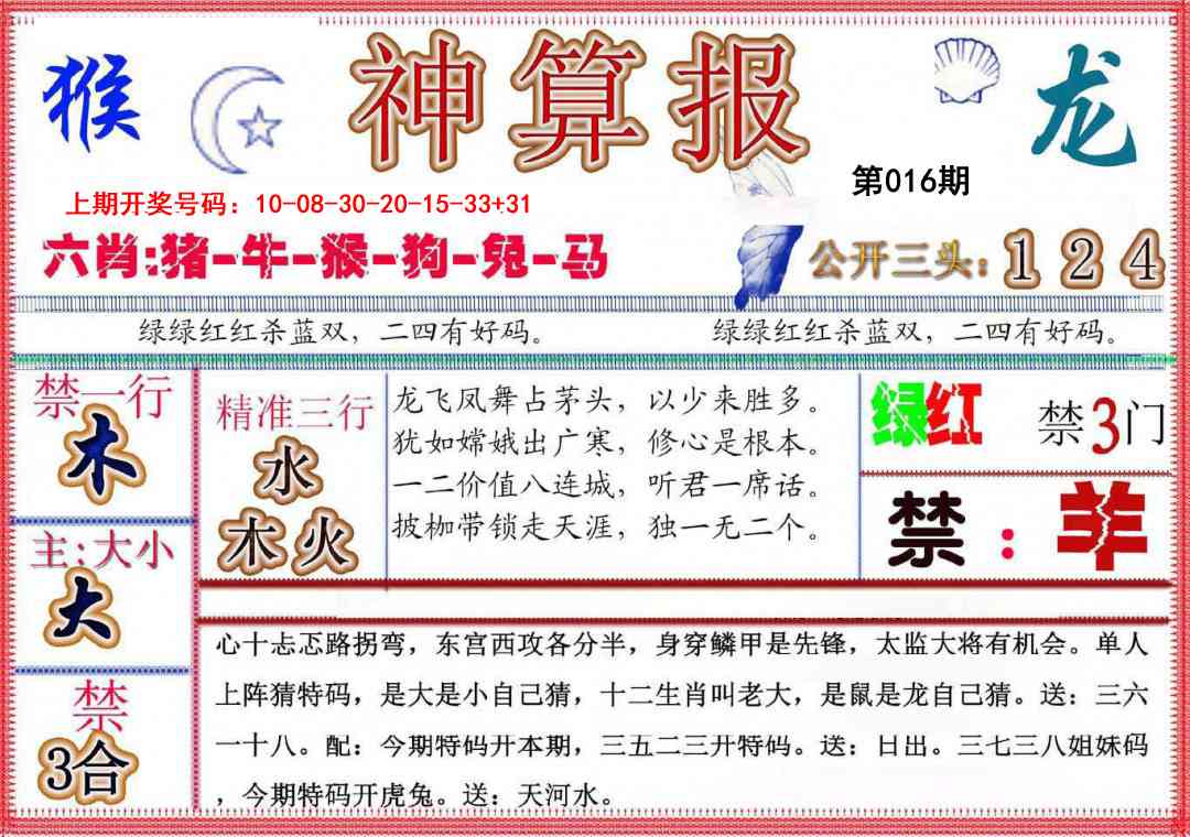 016期神算报(新版)[图]