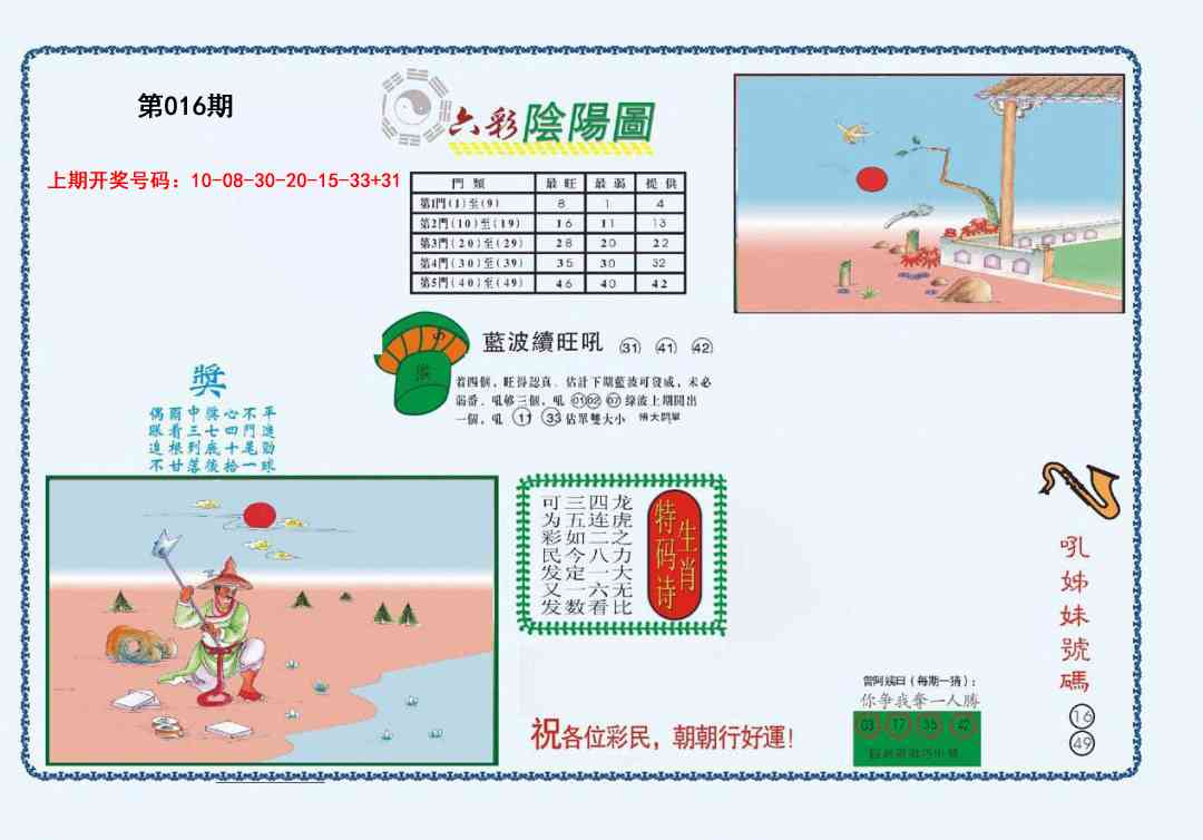 016期4-六合阴阳[图]