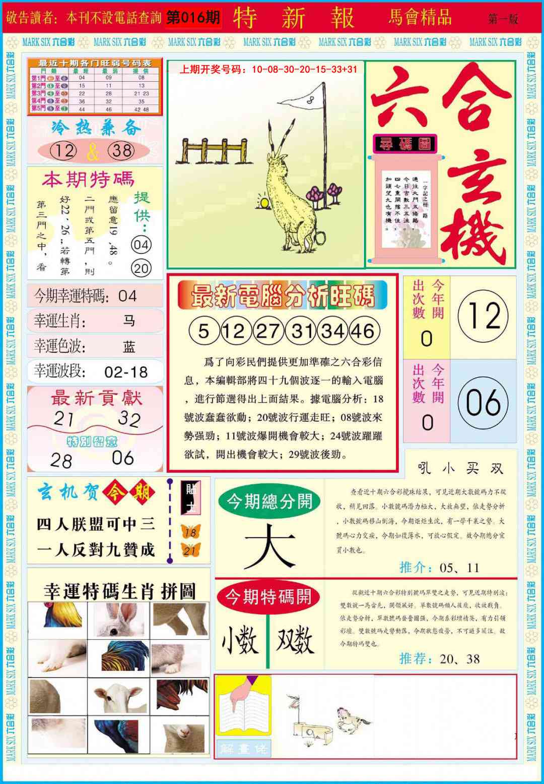 016期特新报A[图]