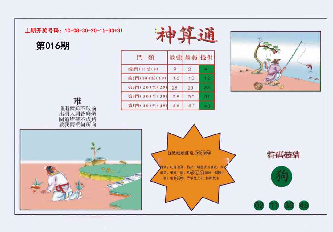 016期4-台湾神算[图]