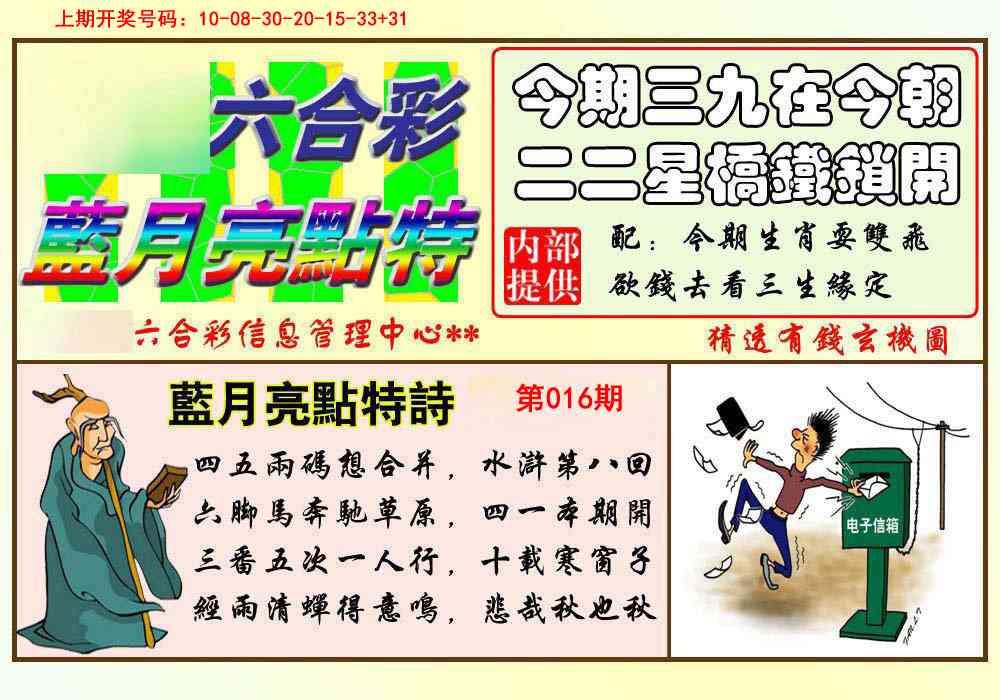 016期蓝月亮点特码[图]
