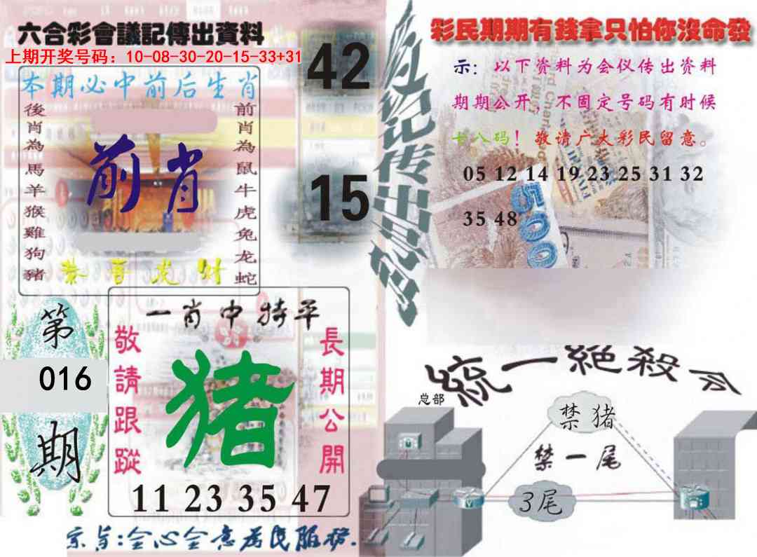 016期六合彩会议记录[图]