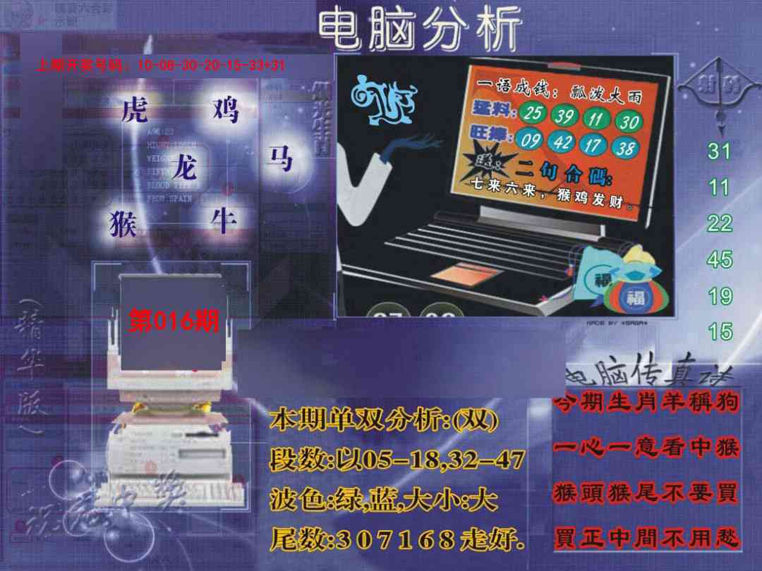 016期正版电脑分析贴士報[图]