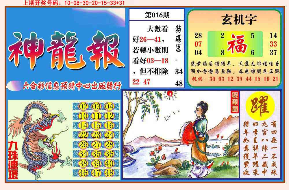 016期神龙报[图]