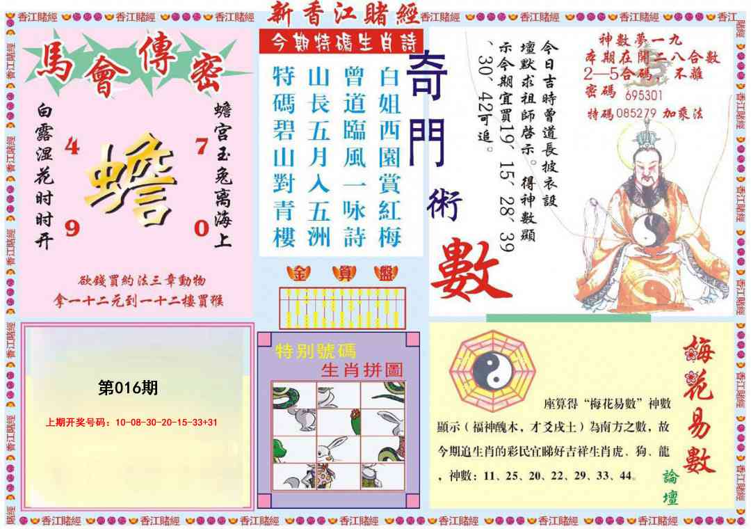 016期新香江赌经B[图]